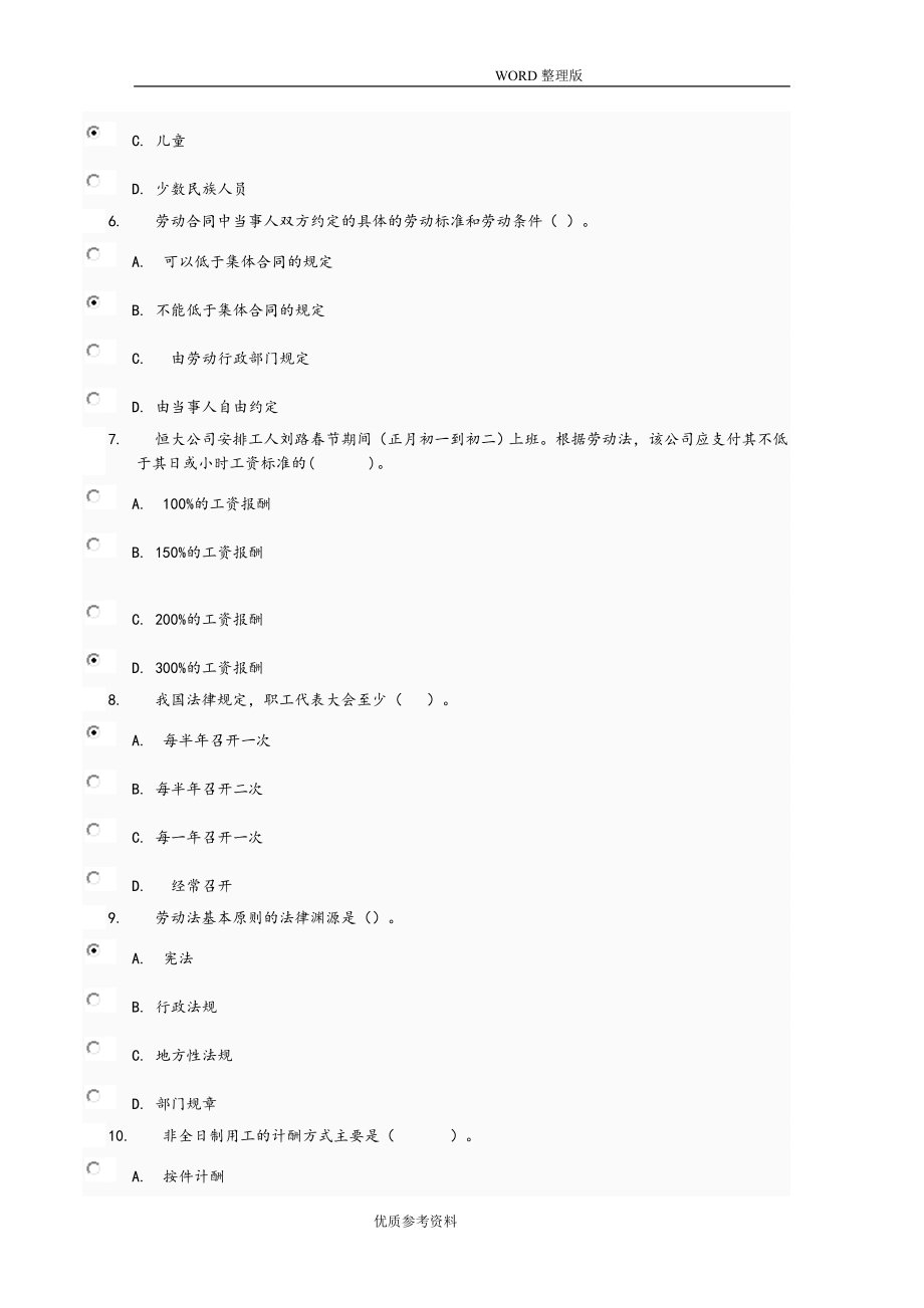 劳动及社会保障法单项选择题.doc_第2页