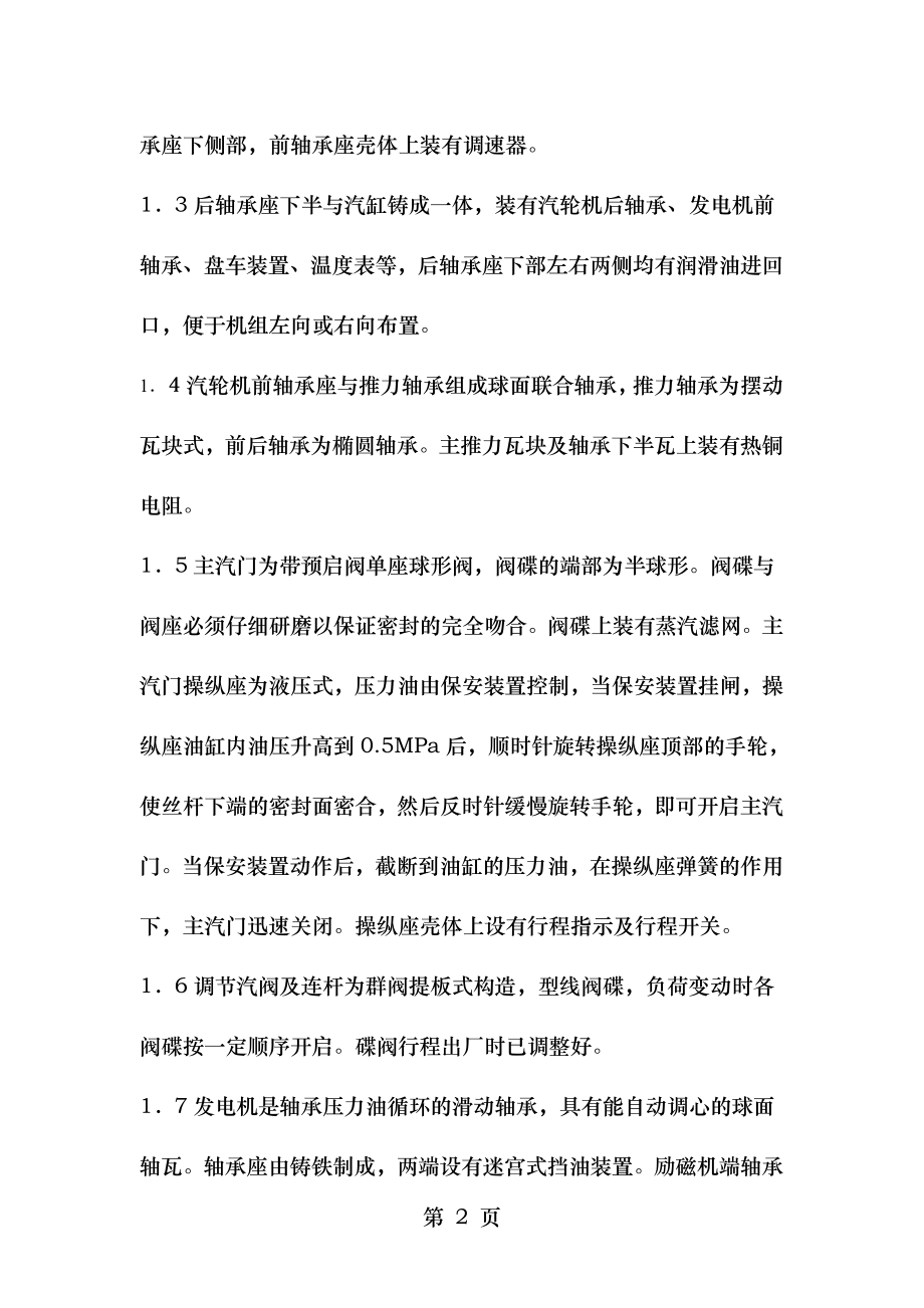 水泥厂余热发电汽轮机安装方案.doc_第2页