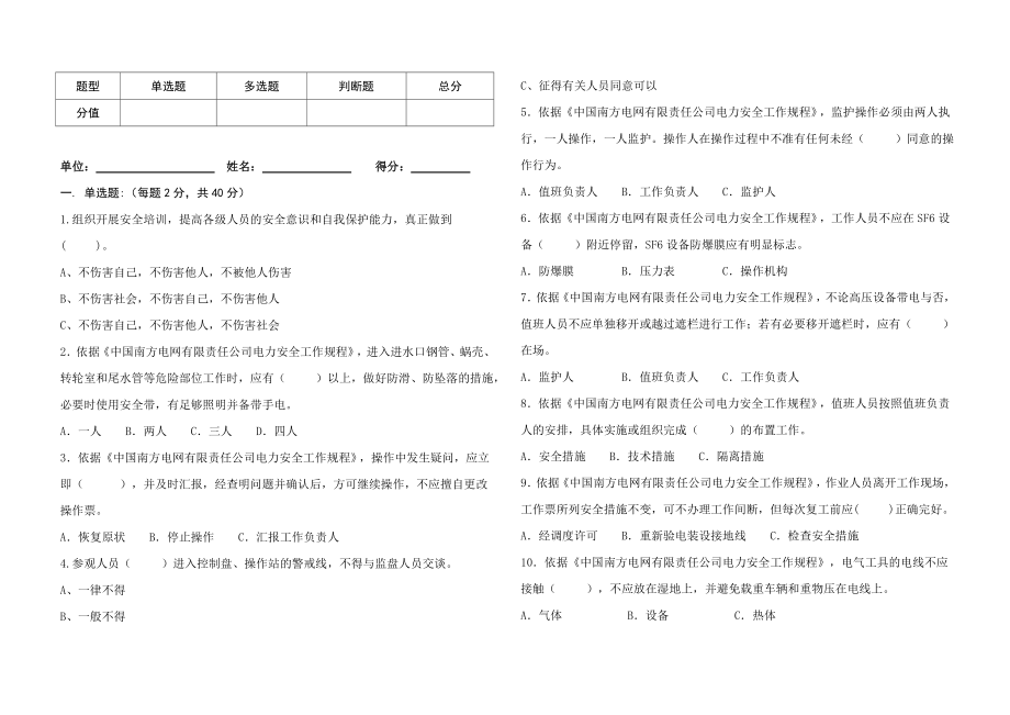 南网最新安规考试试题.doc_第1页