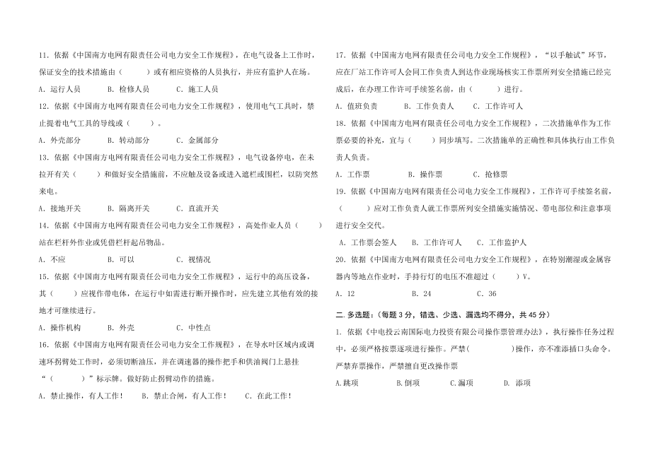 南网最新安规考试试题.doc_第2页