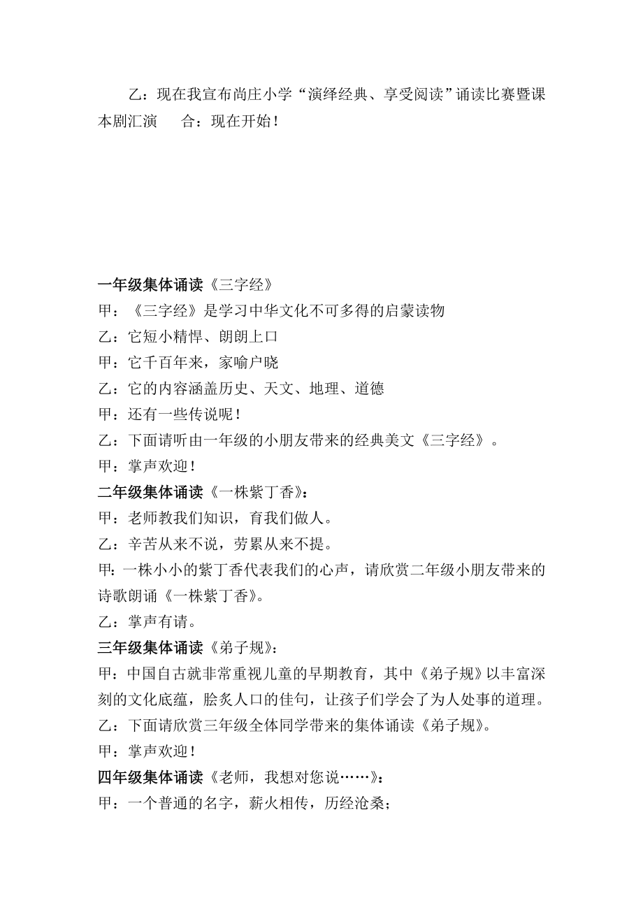 小学经典美文诵读比赛主持词.doc_第2页