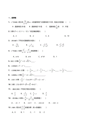 八年级数学经典练习题(分式及分式方程)汇总.doc