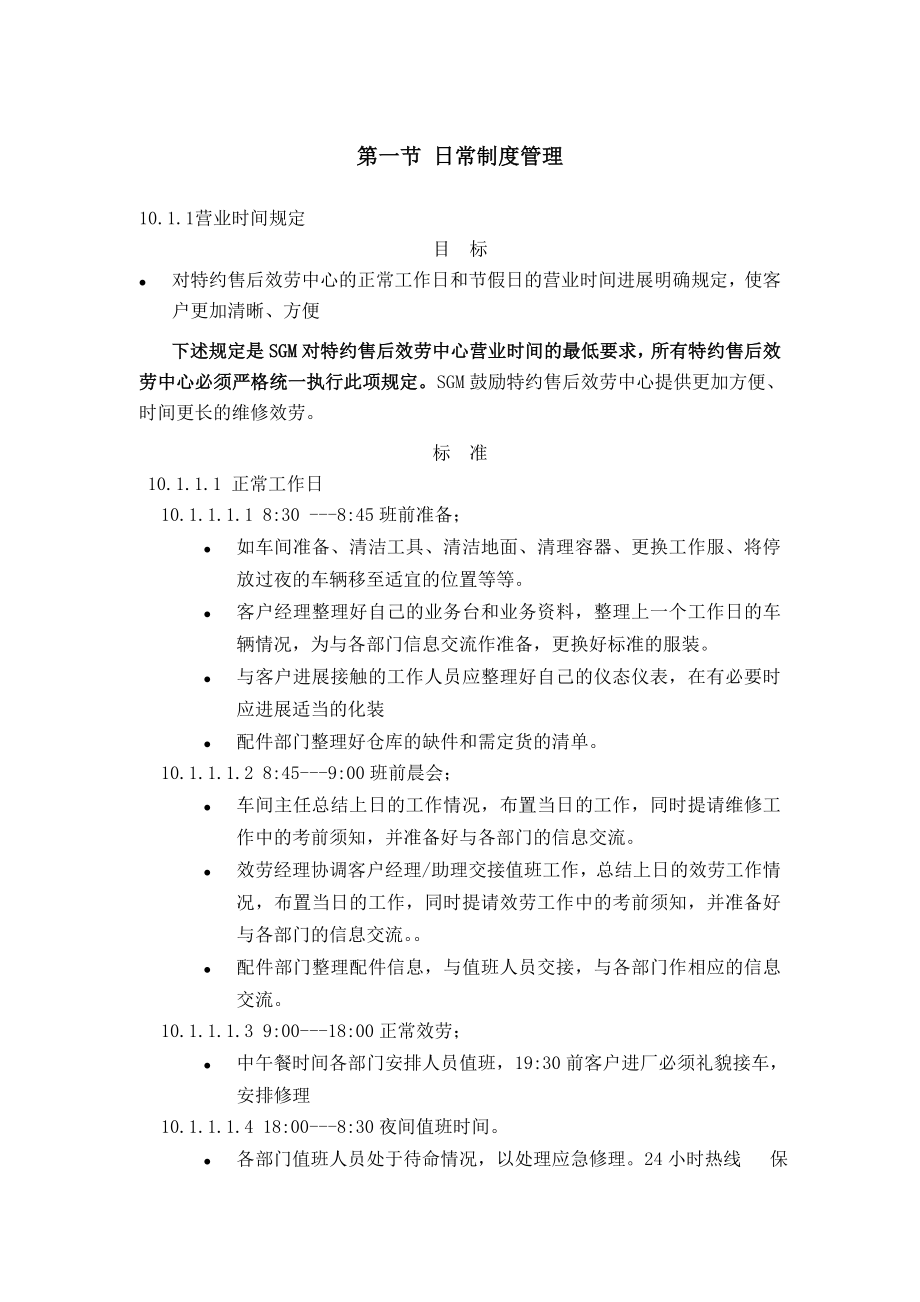 上海通用汽车特约售后服务中心运作手册第十章特约售后服务中心相关事务管理.doc_第2页