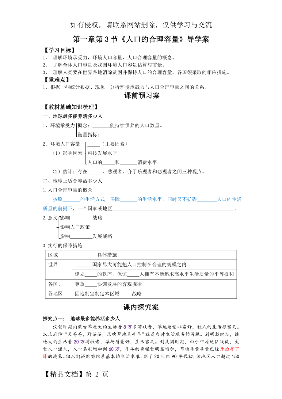 高中地理必修二1.3人口的合理容量-(导学案-含答案).doc_第2页