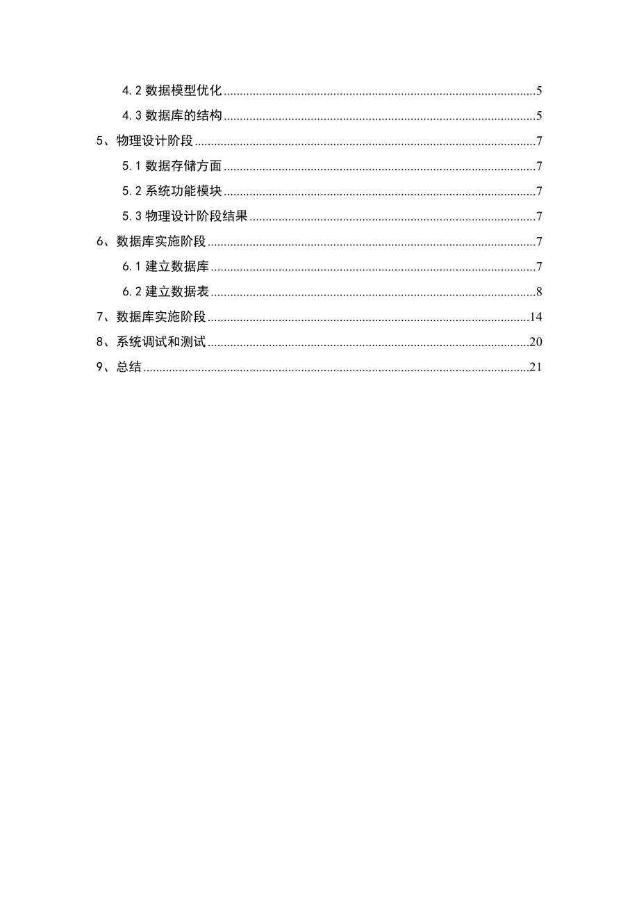 教室管理系统课程设计报告.doc_第2页