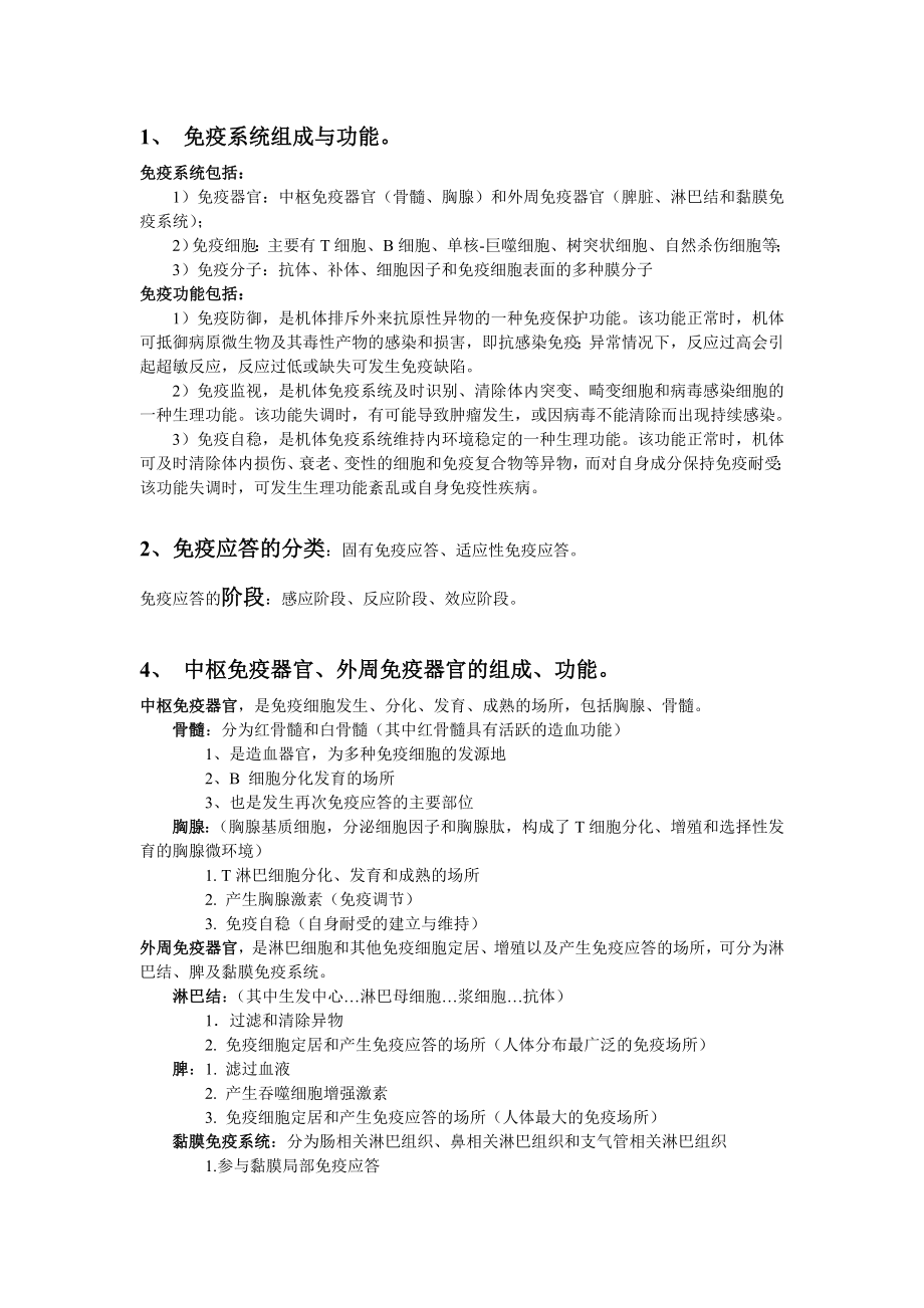 医学免疫学复习总结.doc_第1页