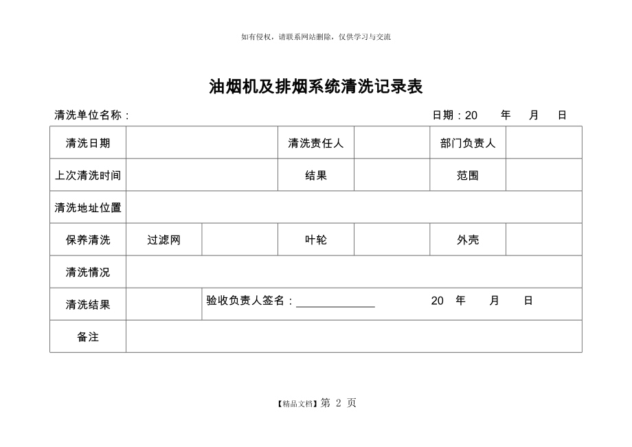 抽油烟机及排烟系统清洗记录表.doc_第2页