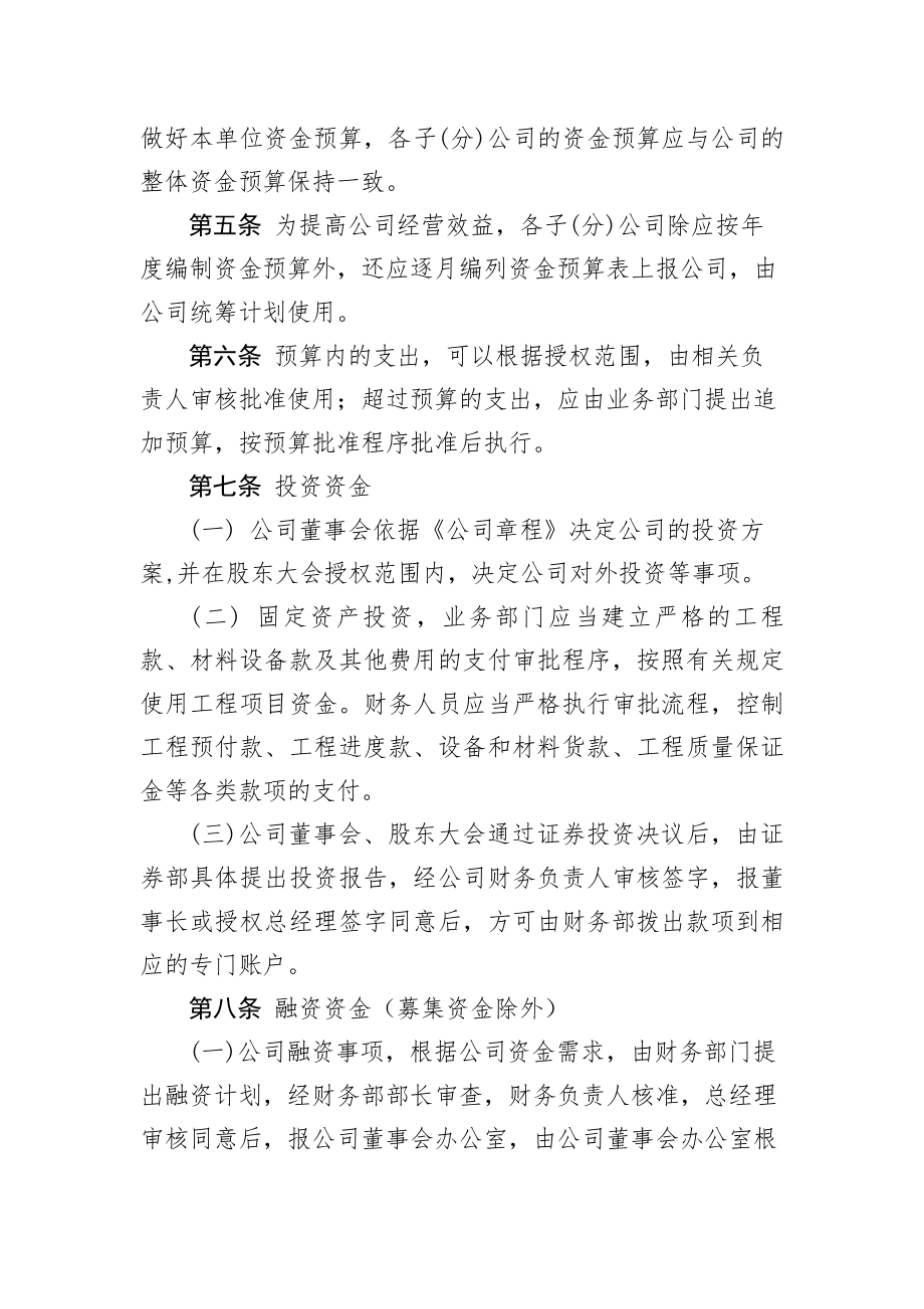 上市公司资金管理制度.docx_第2页