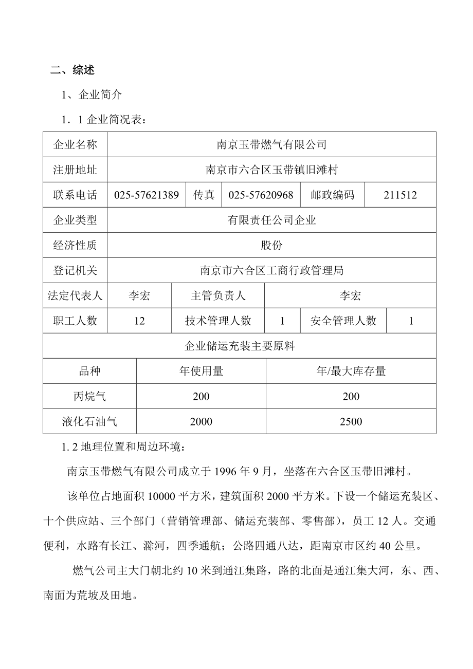 2018环保应急救援预案终稿.doc_第2页