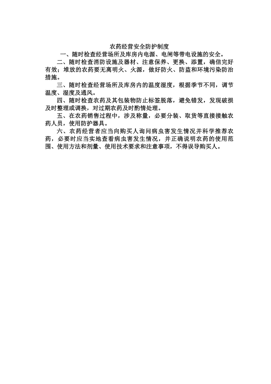 农药经营许可证规章制度解读.docx_第2页