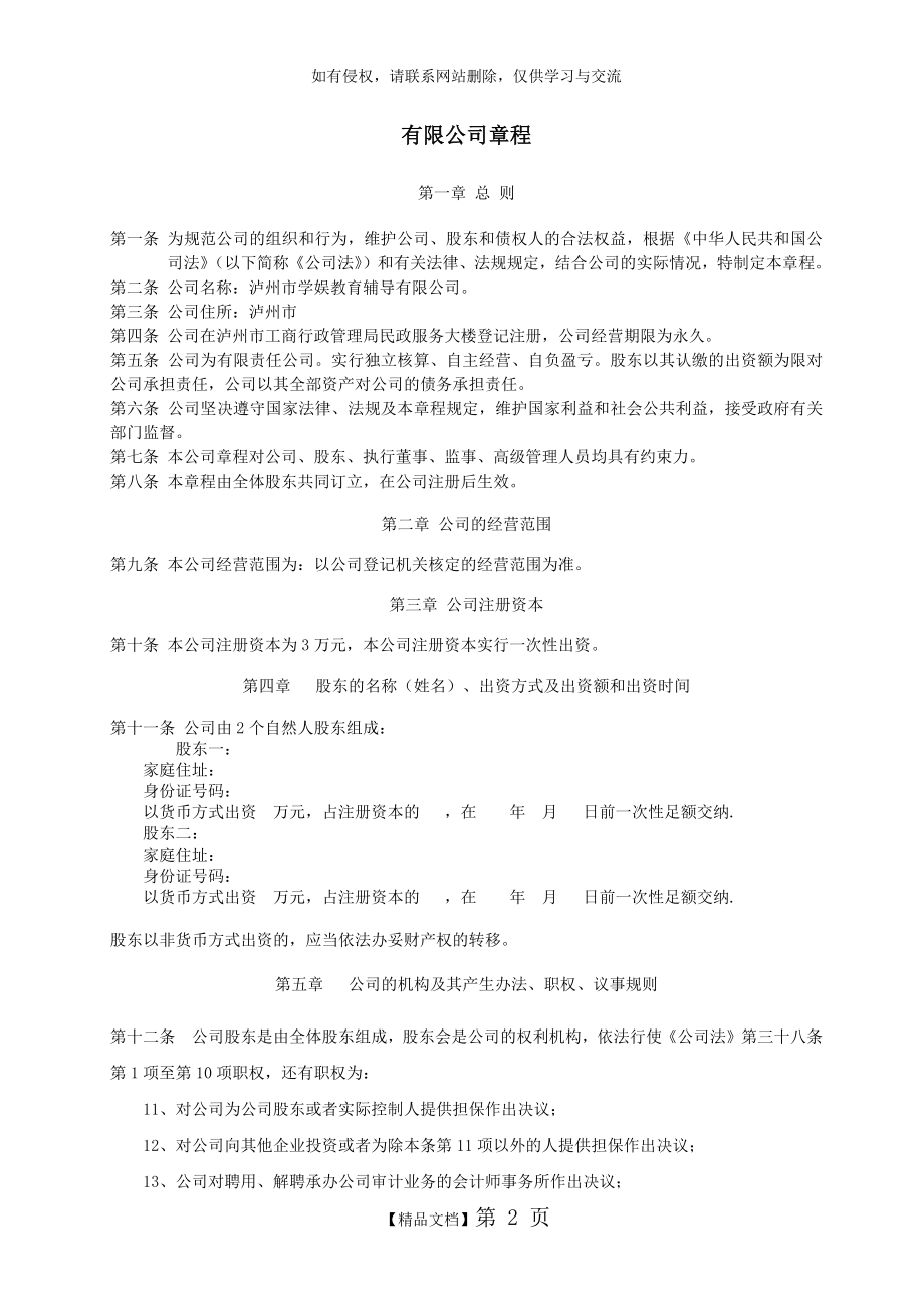 教育咨询有限公司章程.doc_第2页