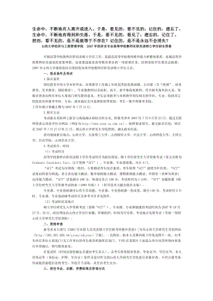 Mvpmxm山西大学经济与工商管理学院2007年经济史专业高等学校教师在职攻读.doc