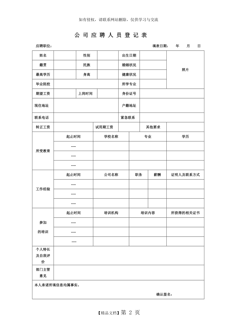 新员工入职登记表,入职须知模板.doc_第2页