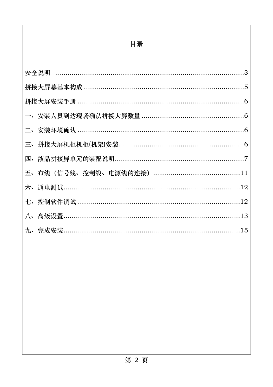 拼接大屏安装技术方案.doc_第2页