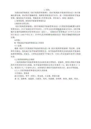 医学装备管理委员会章程及相关工作制度.docx