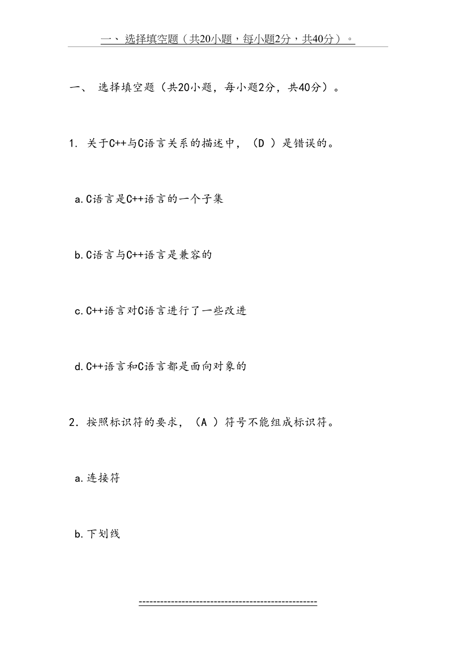 最新C++期末考试题及答案(1).doc_第2页