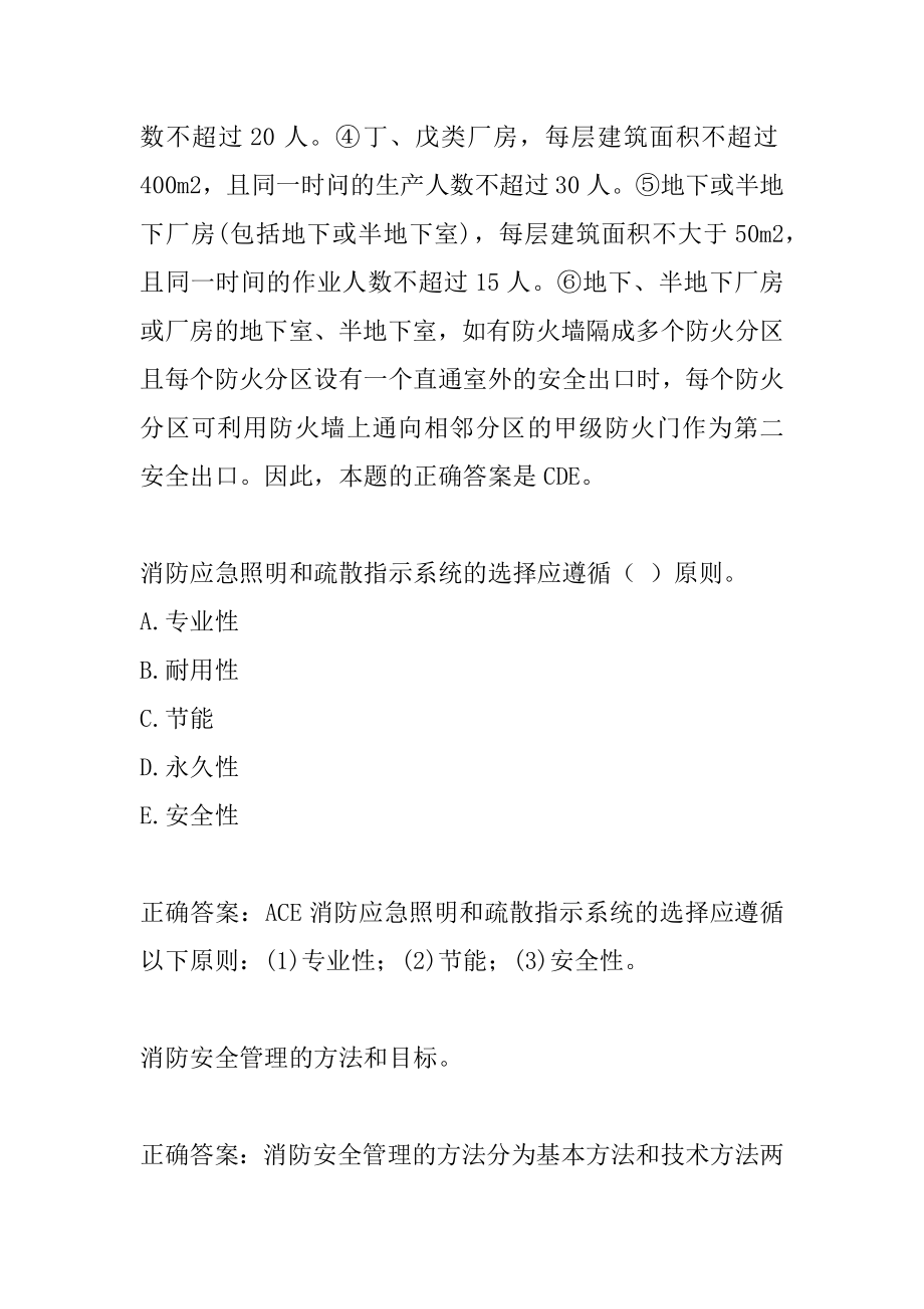 2022消防工程师历年真题解析6篇.docx_第2页