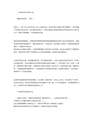 小学数学老师自我介绍.doc