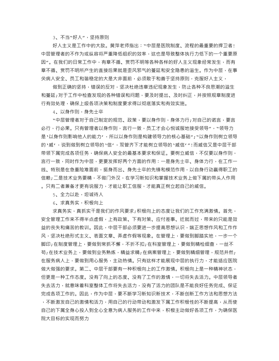 医院中层培训心得.doc_第2页