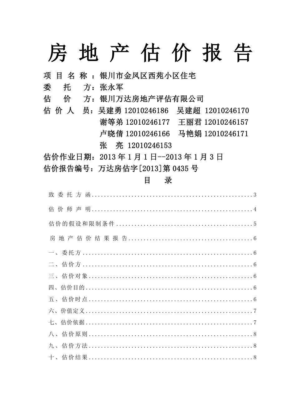 房地产评估报告最终结果要点.doc_第1页