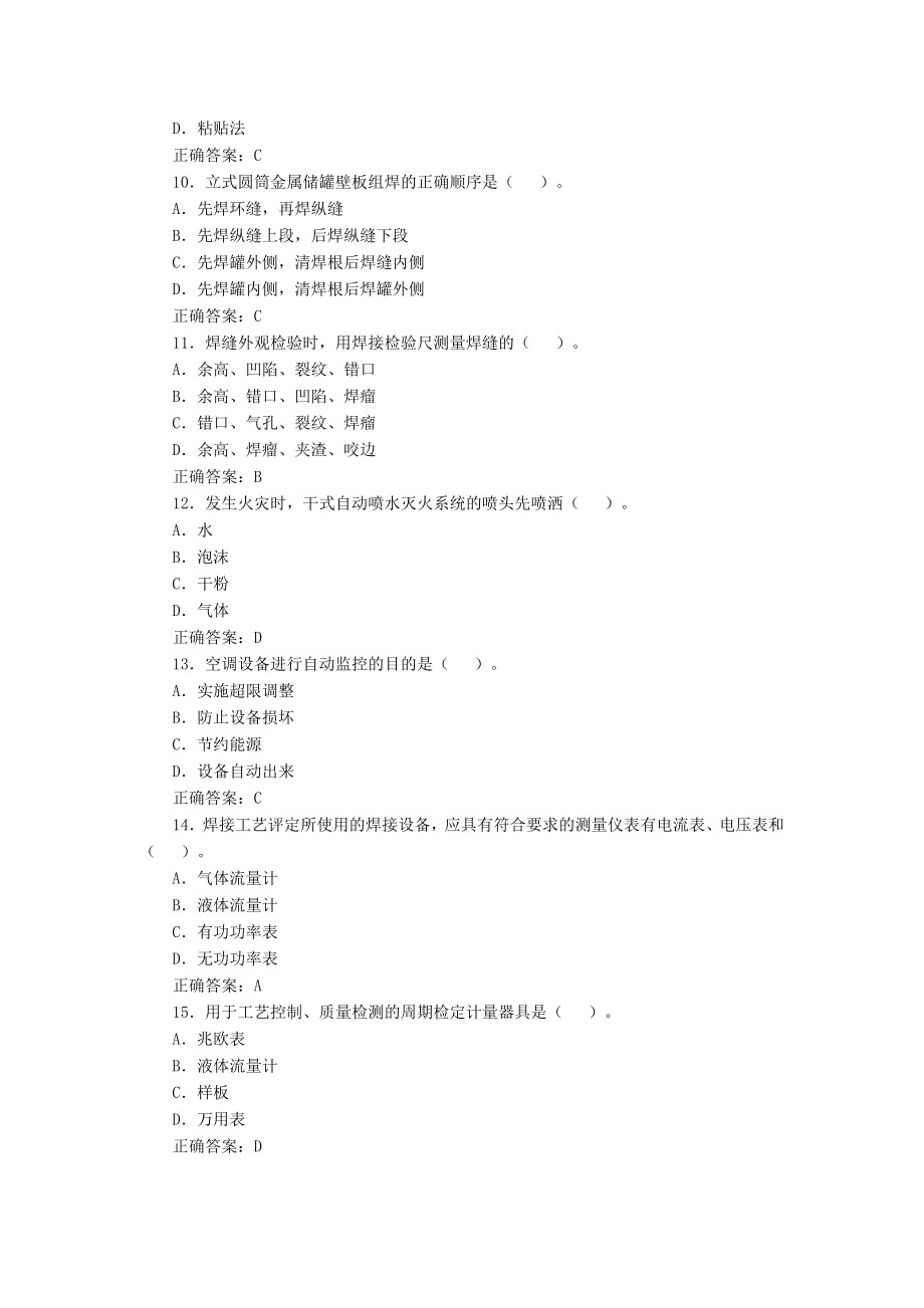 2010年一级建造师机电工程管理与实务真题及答案.doc_第2页