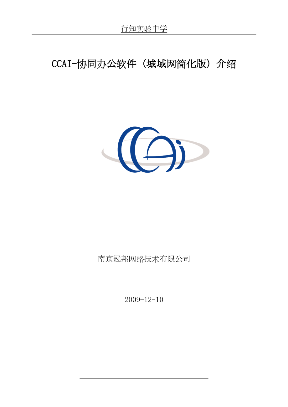 最新CCAI-协同办公软件(城域网简化版)介绍..doc_第2页