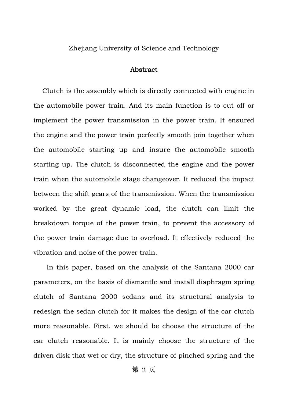 轿车离合器设计.doc_第2页
