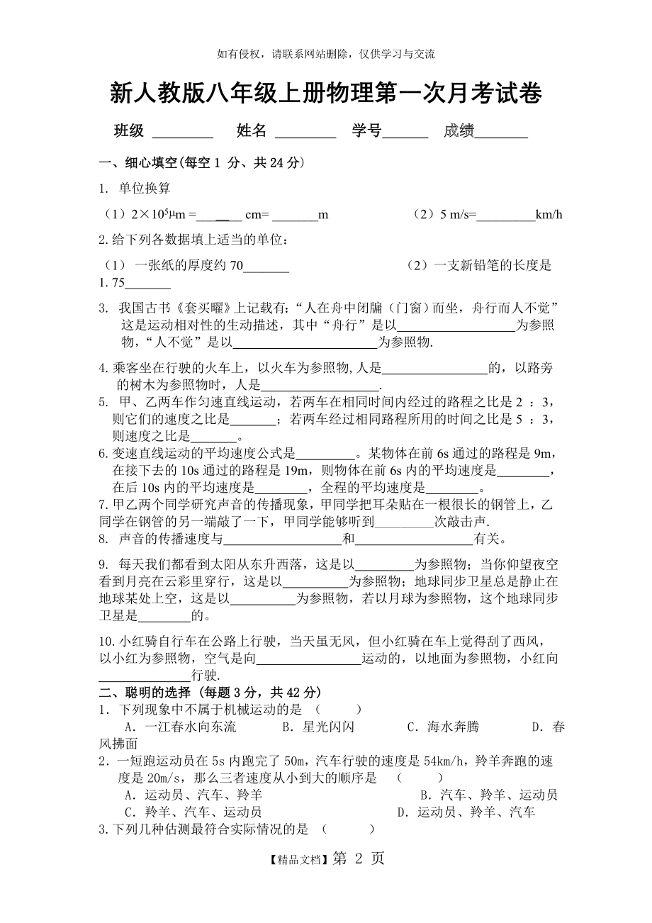 新人教版八年级上册物理第一次月考试卷及答案.doc_第2页