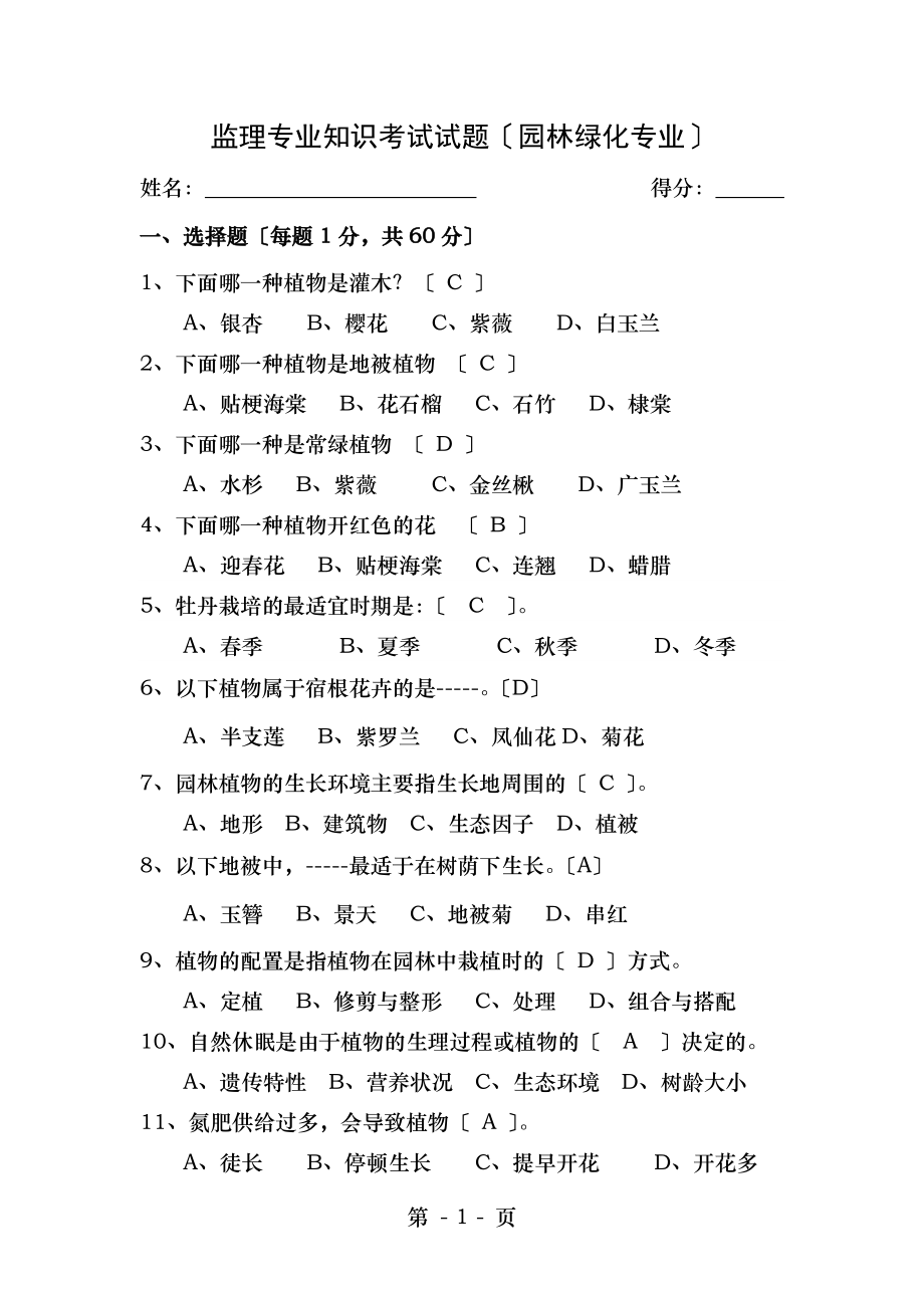 监理专业知识考试试题土建专业.doc_第1页