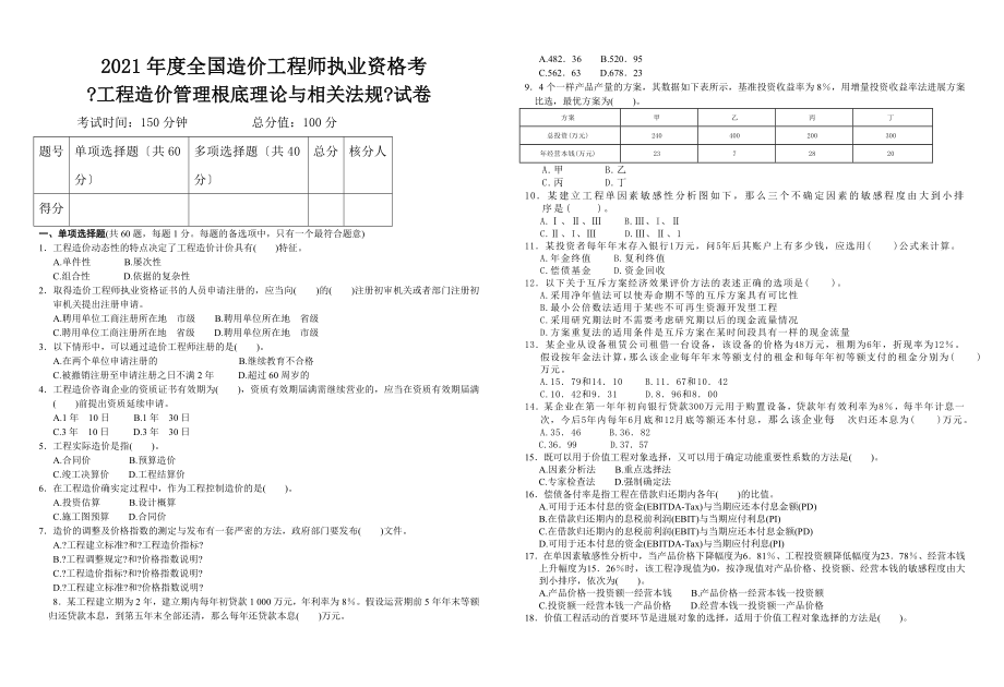 工程造价管理基础理论与相关法规(1).doc_第1页