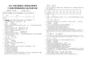 工程造价管理基础理论与相关法规(1).doc