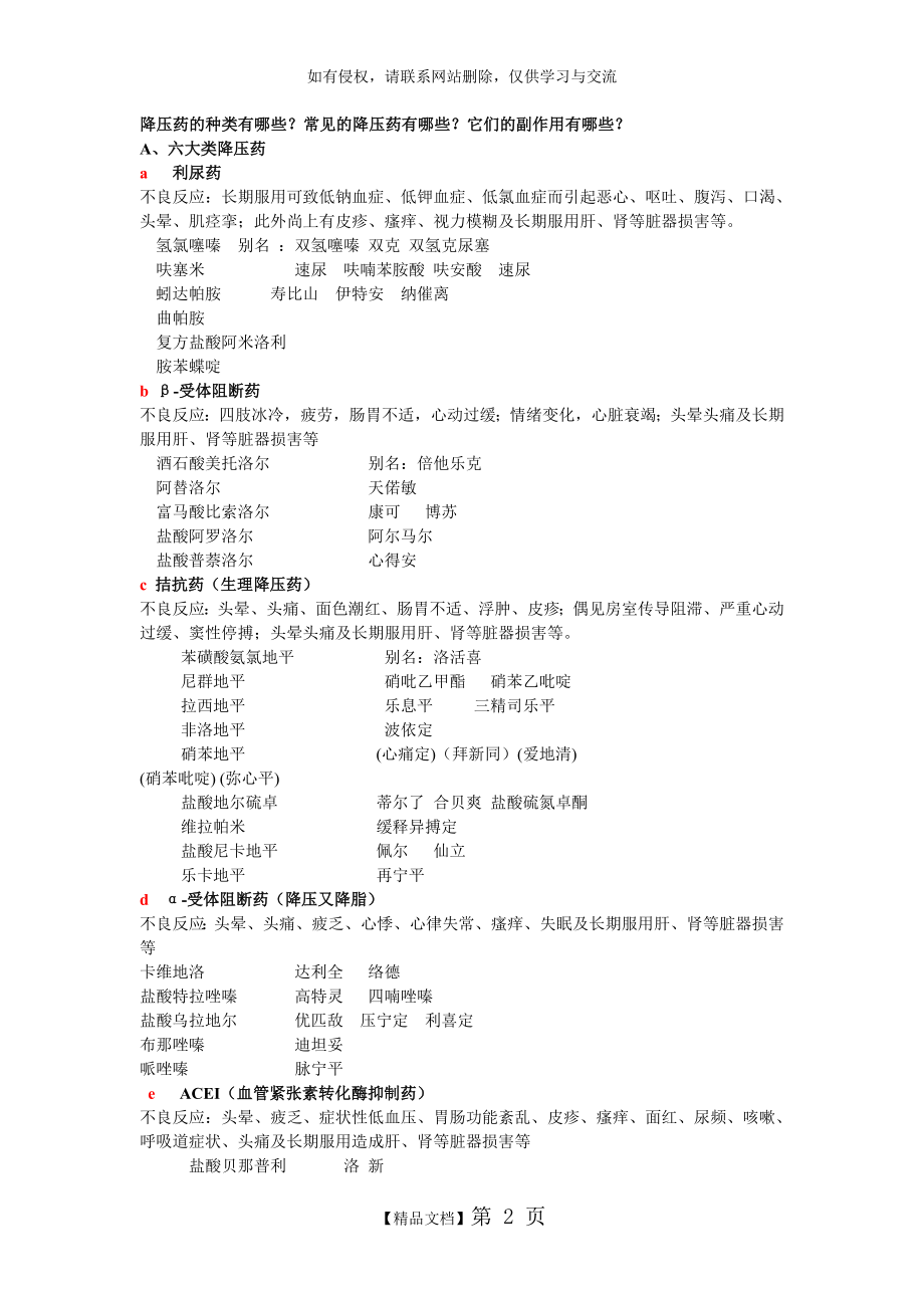 常用抗高血压药的分类及应用.doc_第2页