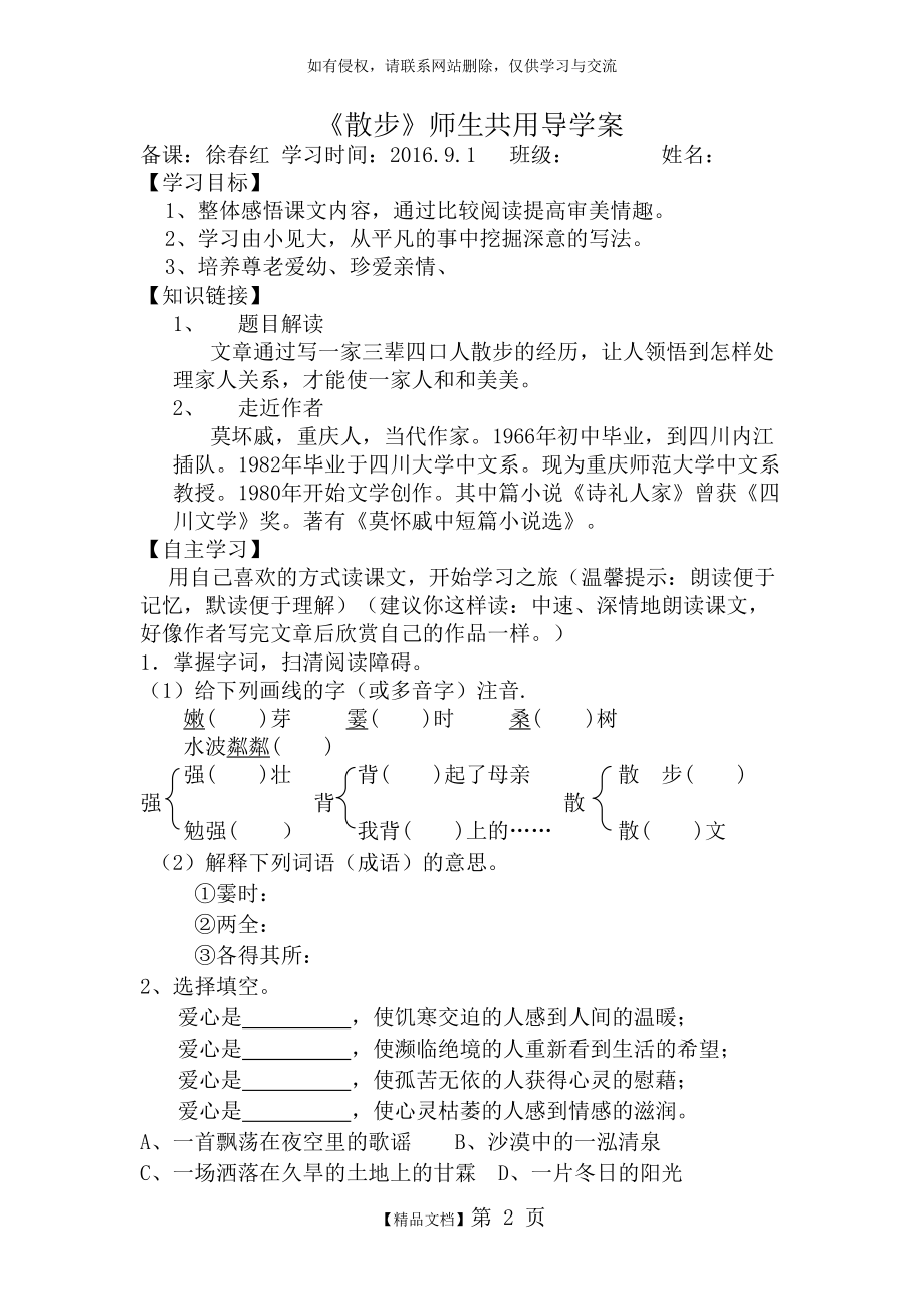 散步导学案及答案.doc_第2页