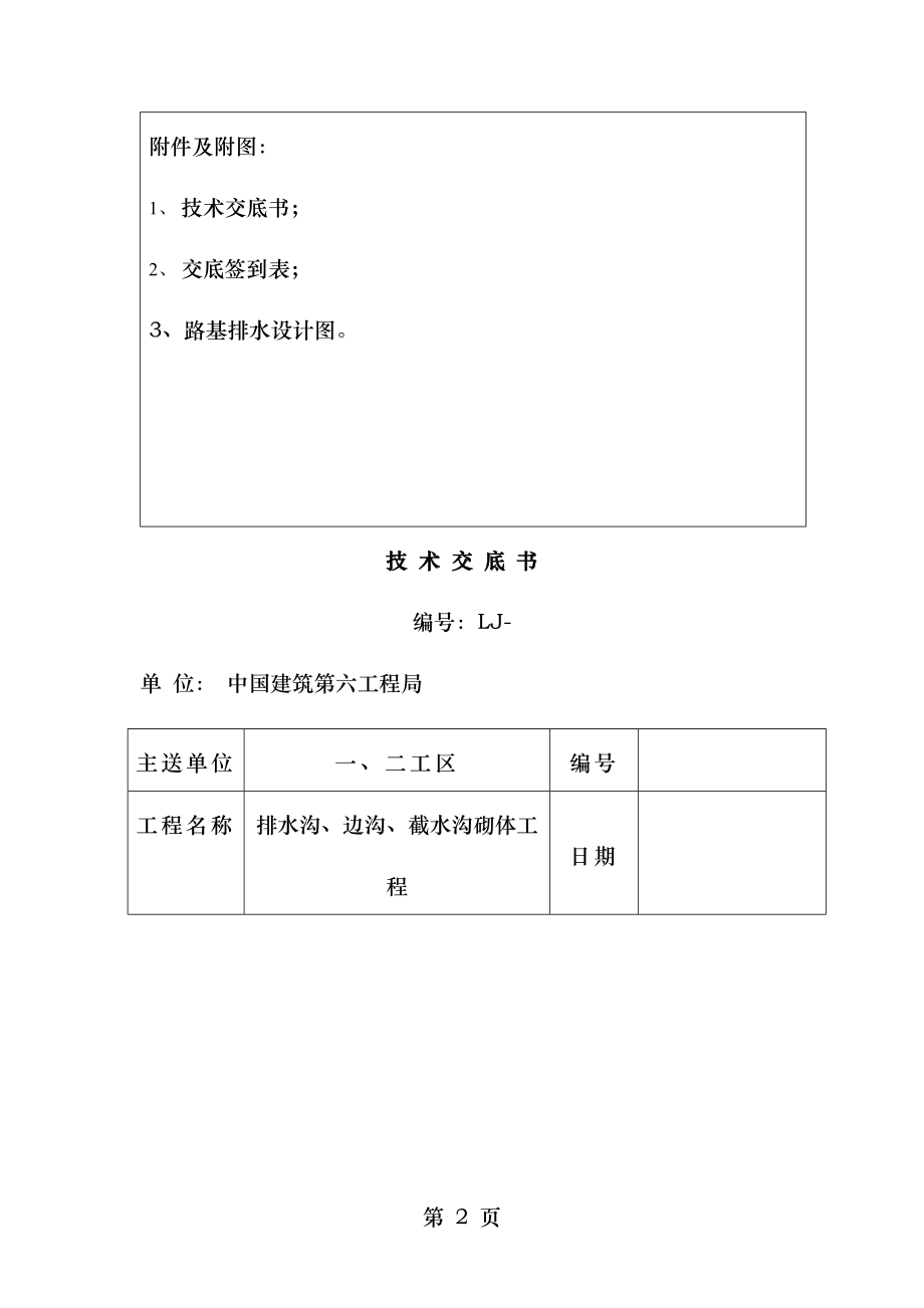 排水沟边沟工程技术交底.doc_第2页