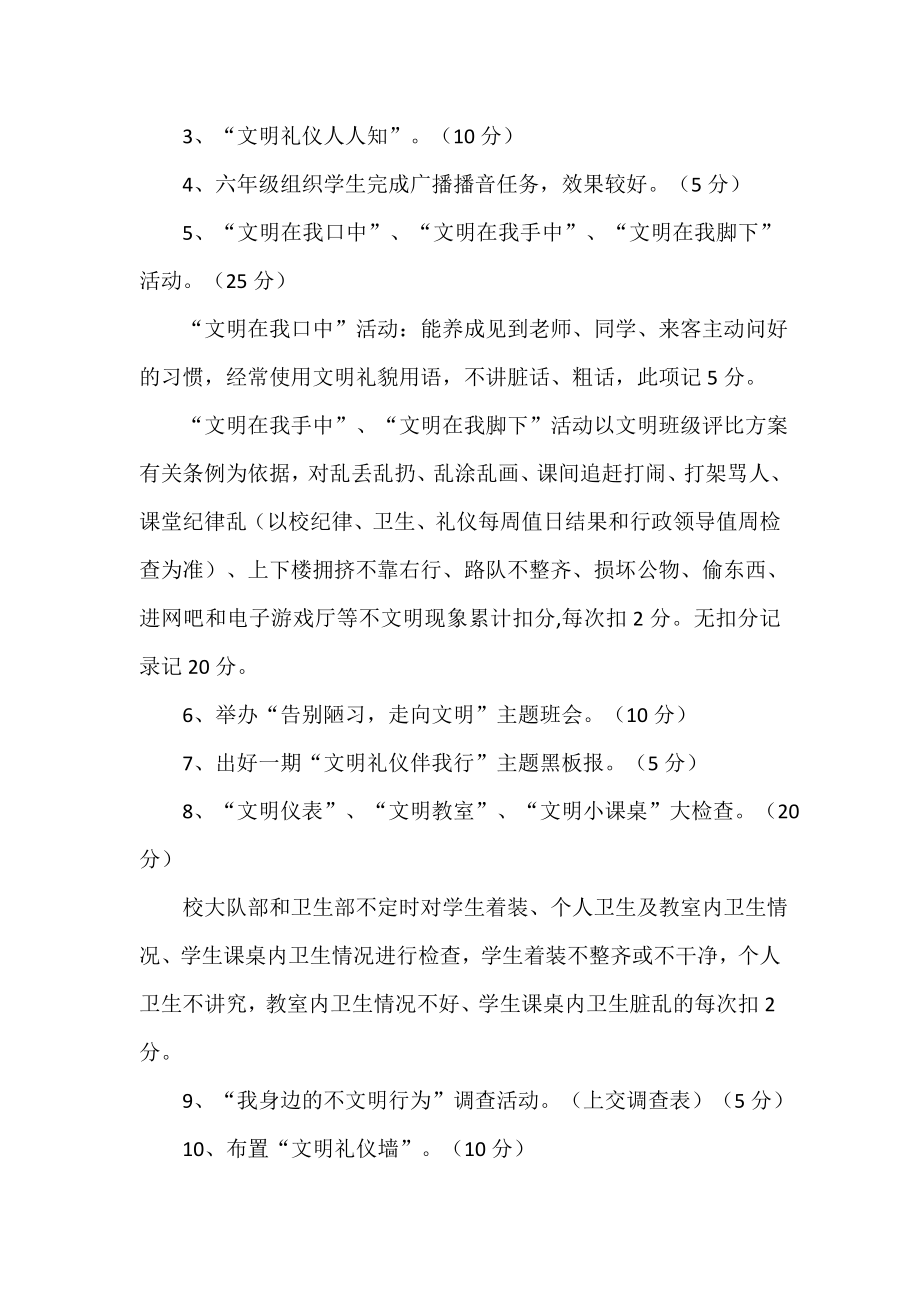 文明班级评比方案及总结(1).doc_第2页