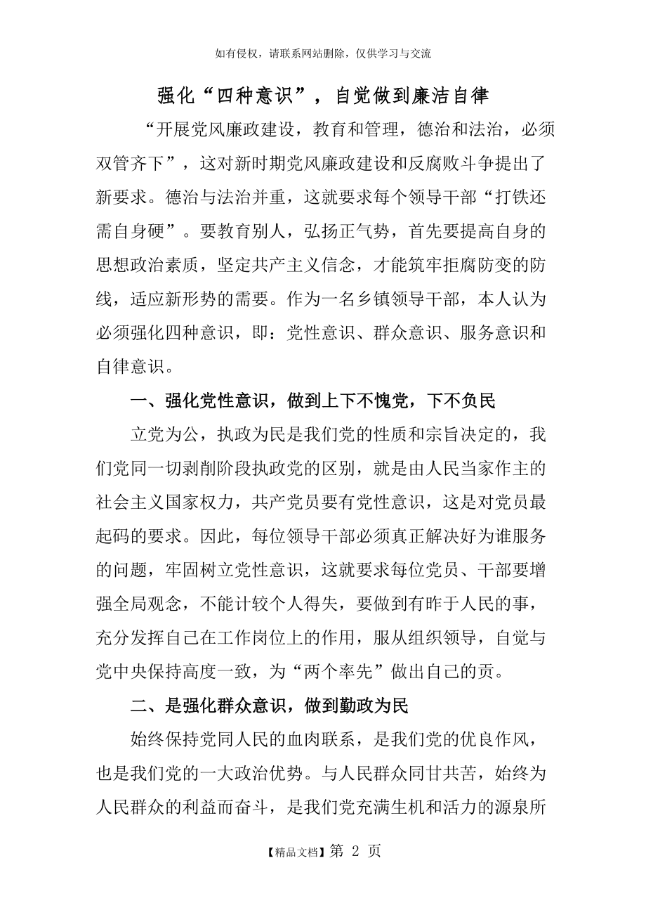 强化“四种意识”,自觉做到廉洁自律.doc_第2页