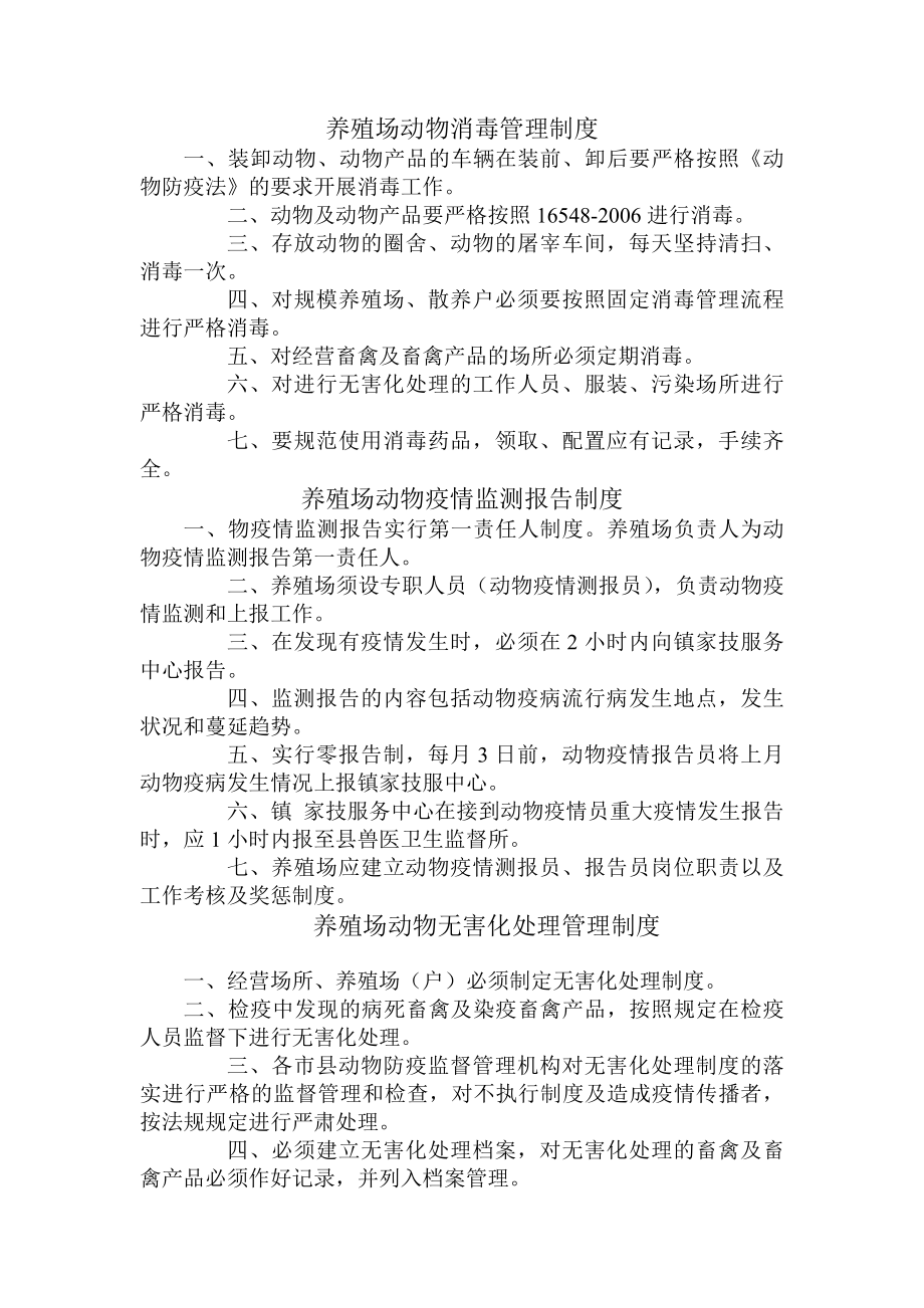 养殖场动物消毒管理制度.docx_第1页