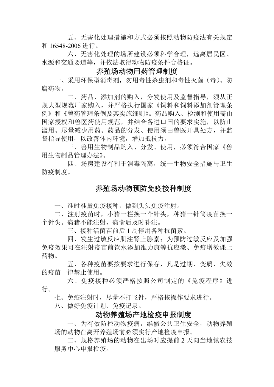 养殖场动物消毒管理制度.docx_第2页