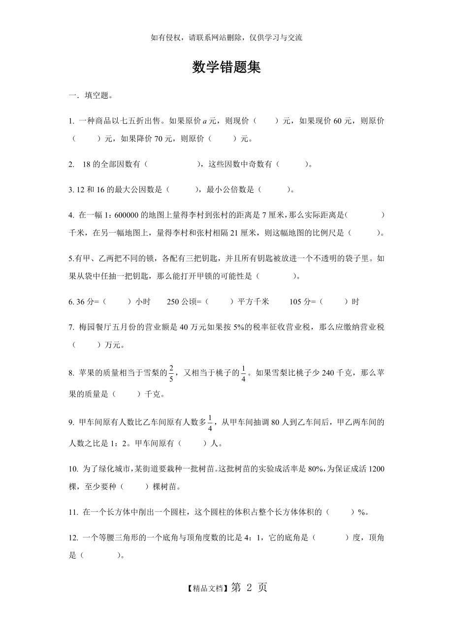 易错题集六年级 复习.doc_第2页