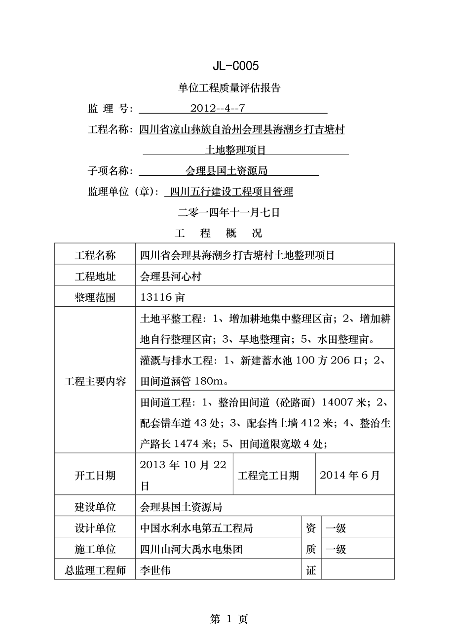 海潮监理质量评估报告.doc_第1页