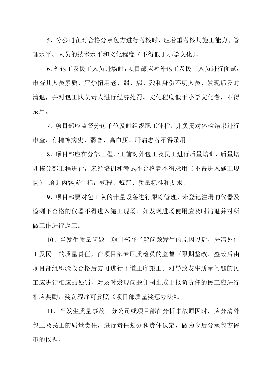 外包工及民工质量管理制度.doc_第2页