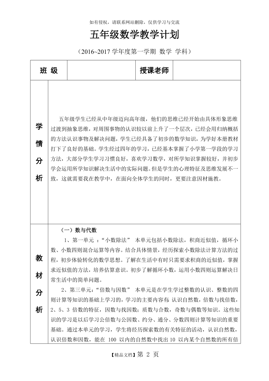 新北师大版五年级上册数学教学计划.doc_第2页