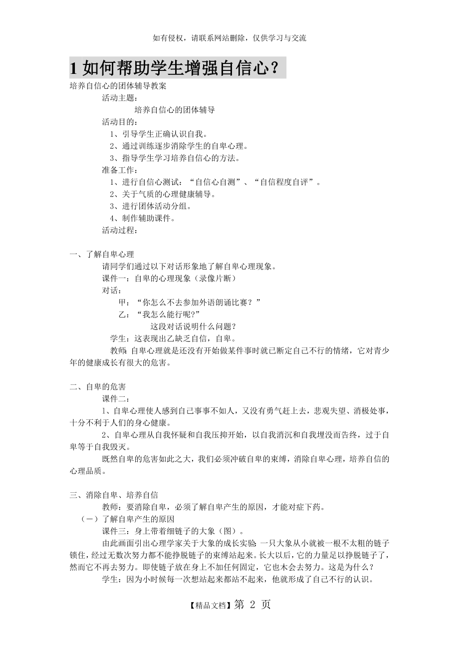 心理学C证面试试题复习.doc_第2页