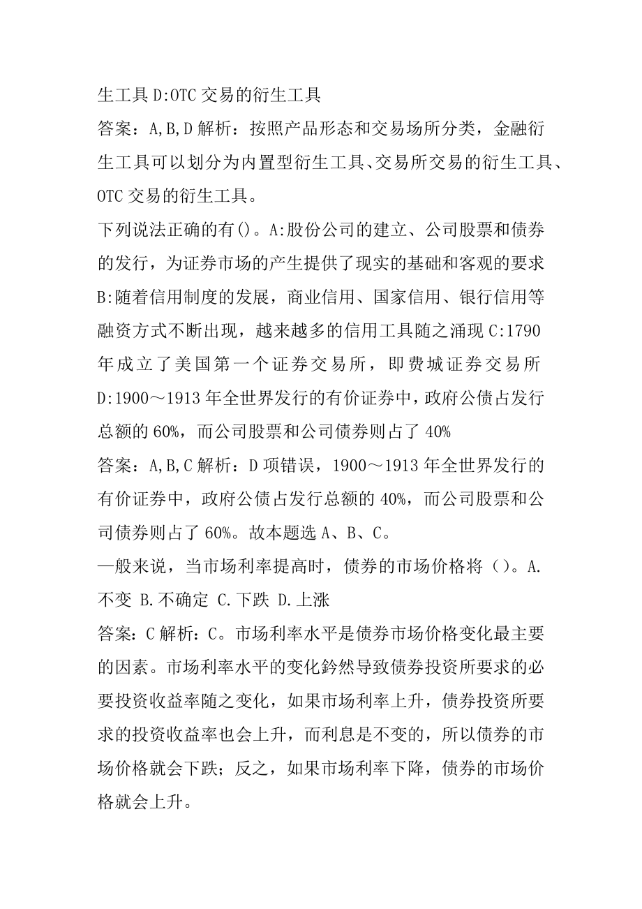 2022证劵从业( 旧 )考试答案5章.docx_第2页