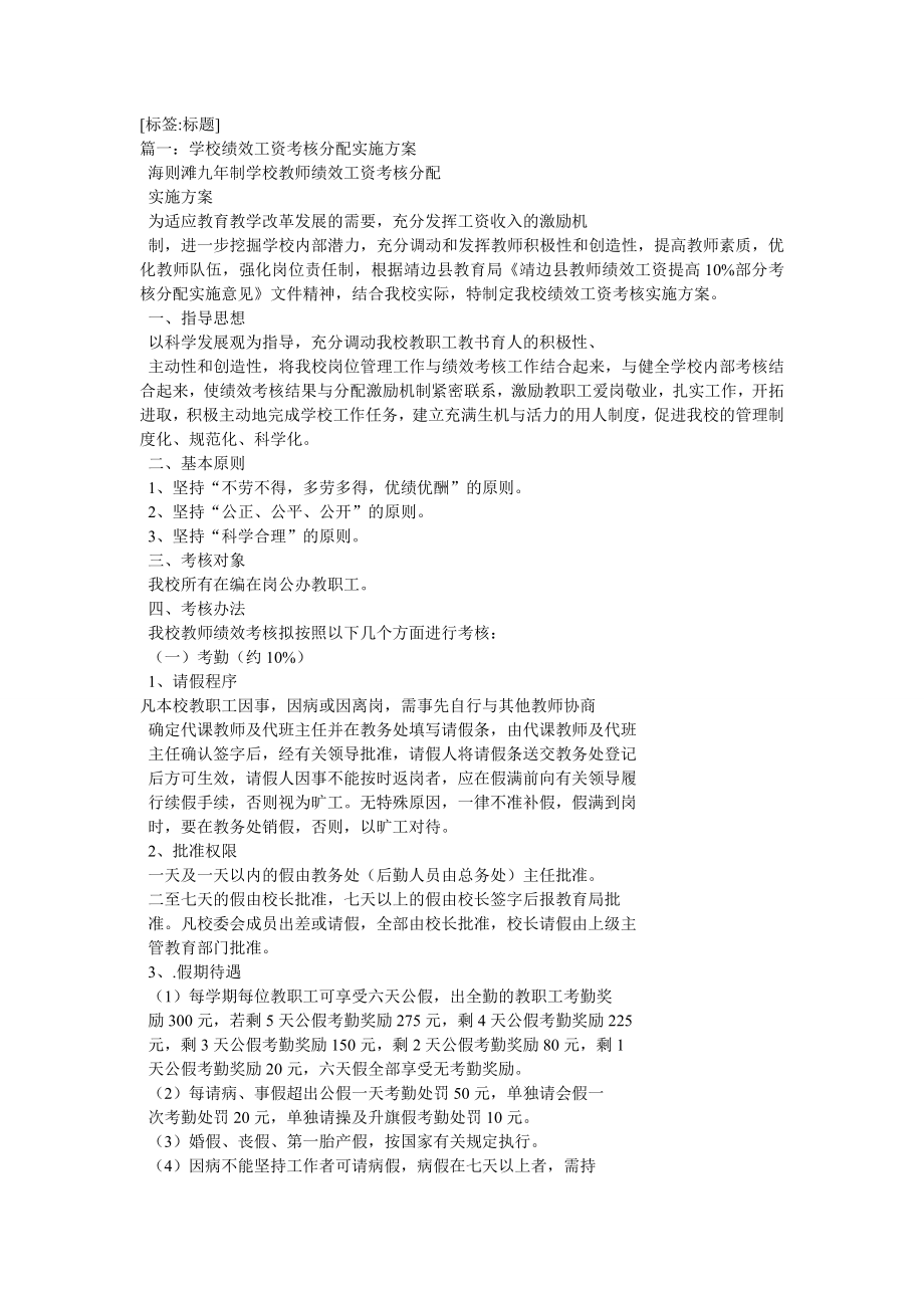 教师绩效工资分配方案(1).doc_第1页