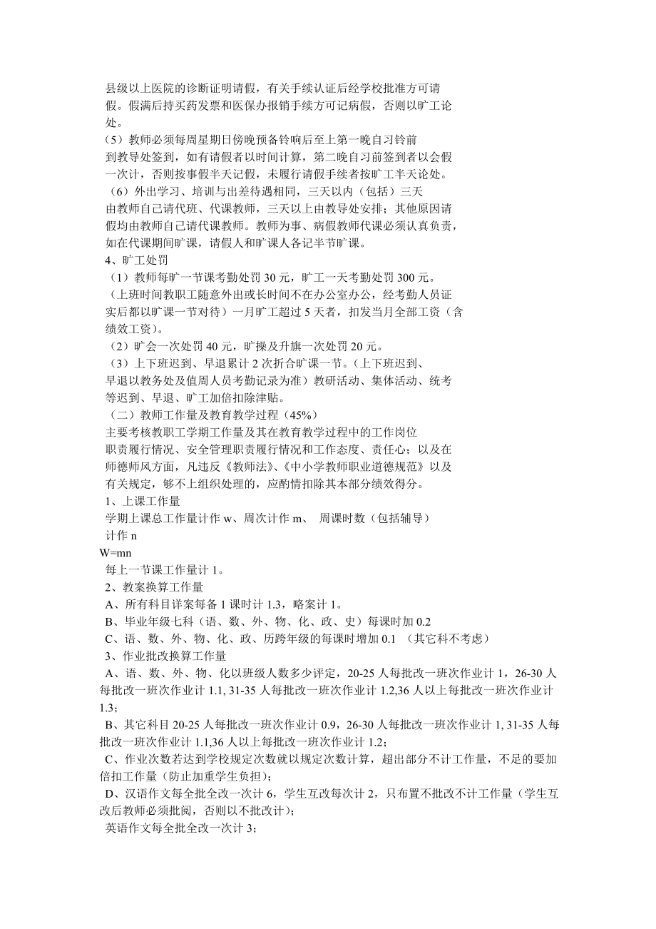 教师绩效工资分配方案(1).doc_第2页