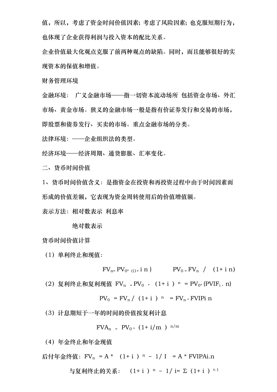 Vjacna物流企业财务管理重点内容及练习题.doc_第2页