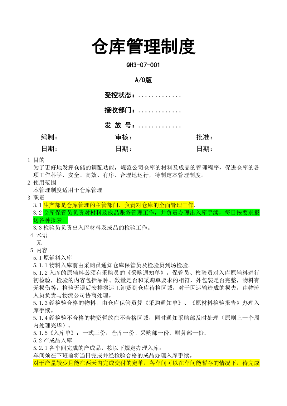 仓库管理制度修改后.doc_第1页