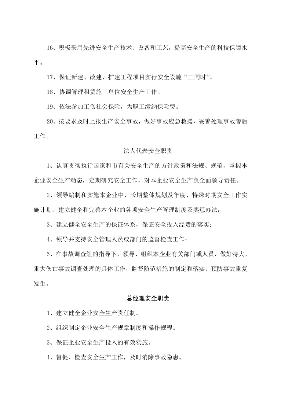 安全三项制度之安全生产责任制.doc_第2页