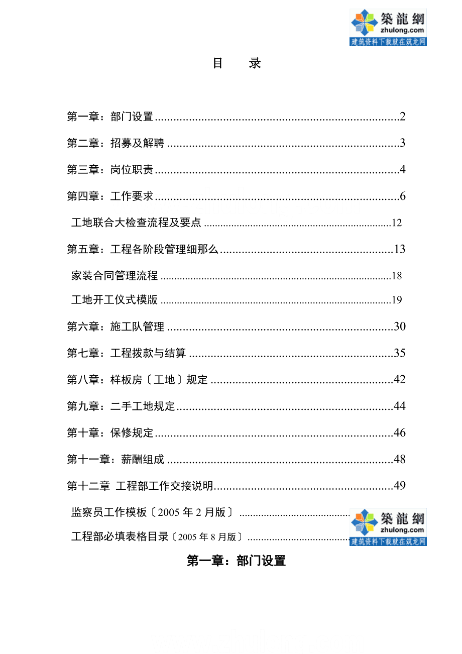 北京某装饰公司工程部管理制度汇编secret.doc_第1页